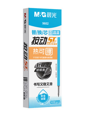 晨光st笔尖热可擦按动笔芯