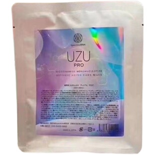 日本UZU pro面膜 亮白水光肌肤修护补水保湿提拉紧致收缩毛孔5片