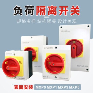 表面安装 3P10A16A户外防水安全工业开关负荷隔离开关 MXP0