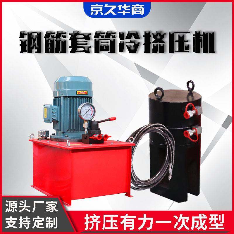 钢筋冷挤压机电动钢筋套管连接机一次成型挤压钳钢筋套筒冷挤压机