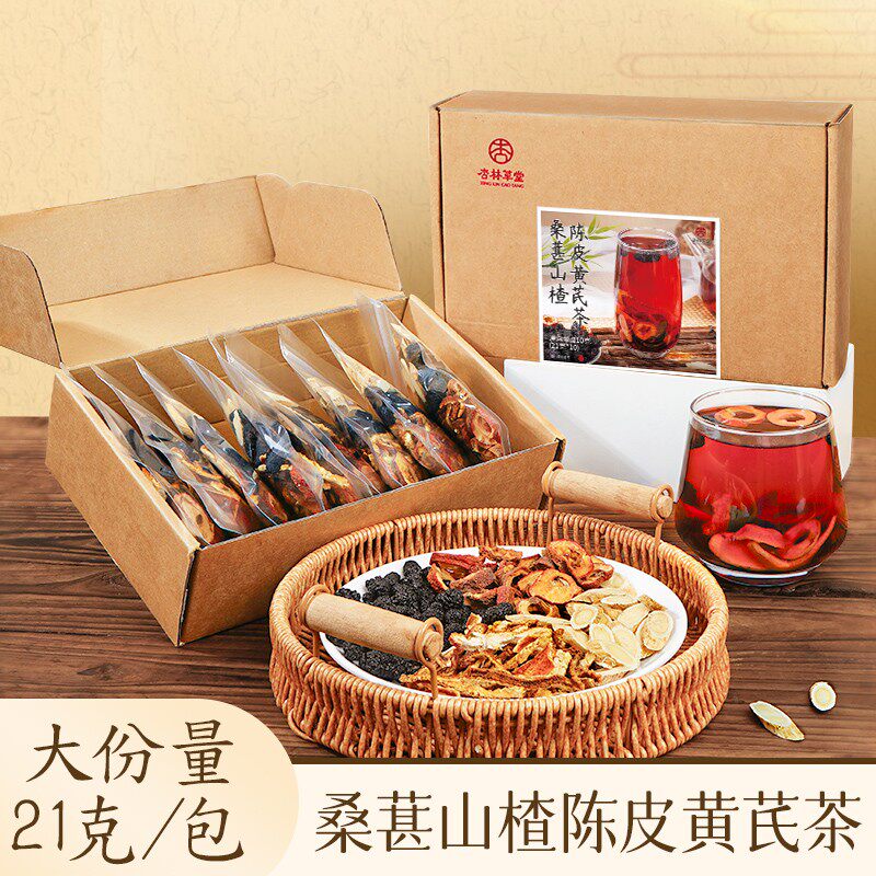杏林草堂桑葚山楂陈皮黄芪茶泡水喝的养生茶花草茶秋冬热饮女生喝