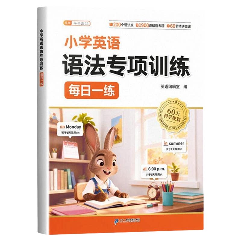 小学英语语法视频课每日一学