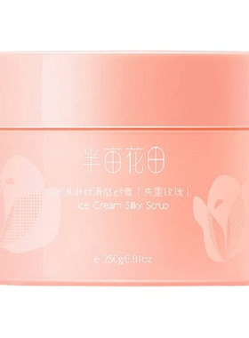 半亩花田温和果酸磨砂膏深层清洁
