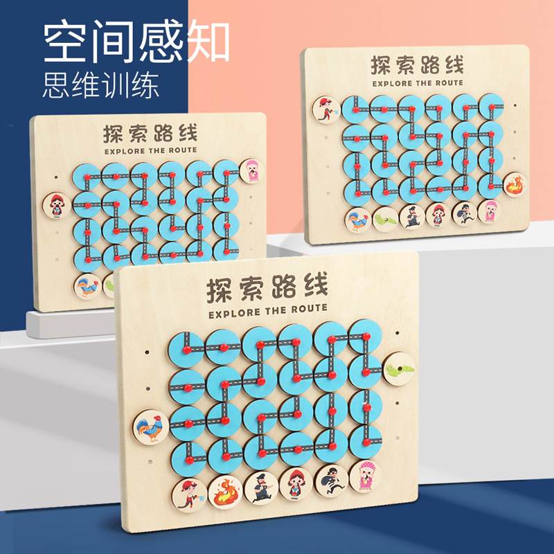 探索路线迷宫儿童早教益专注玩具桌面逻辑思维智力培养益智力批发