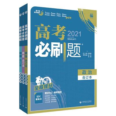 2026必刷题合订本含2025高考真题