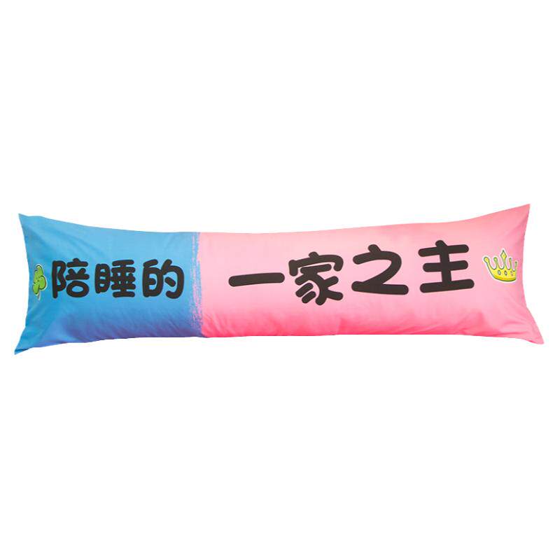 网红款创意一家之主情侣长枕头