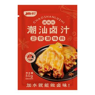 潮汕卤汁老卤水卤味料包卤酱牛肉卤料包家用商用小包装官方旗舰店