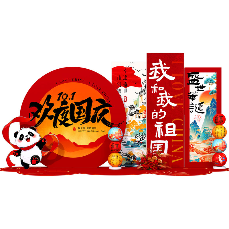 国庆节场景氛围双节布置商场门店学校主题活动装饰kt板背景墙