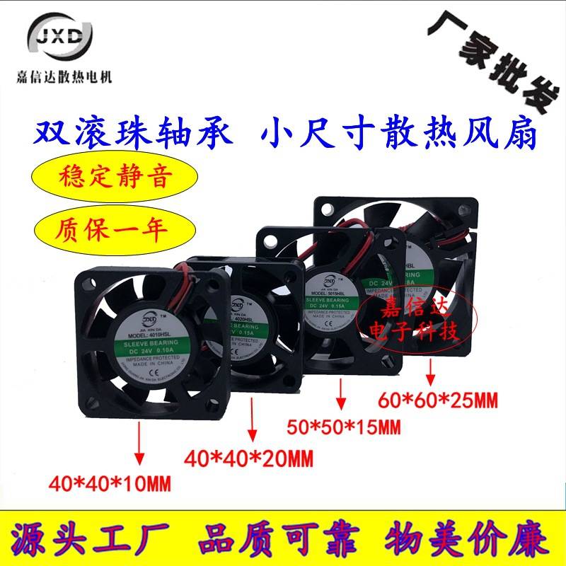 4567cm8cm9cm12厘米超滚珠DC24V功放 电脑机箱变频器散热风扇
