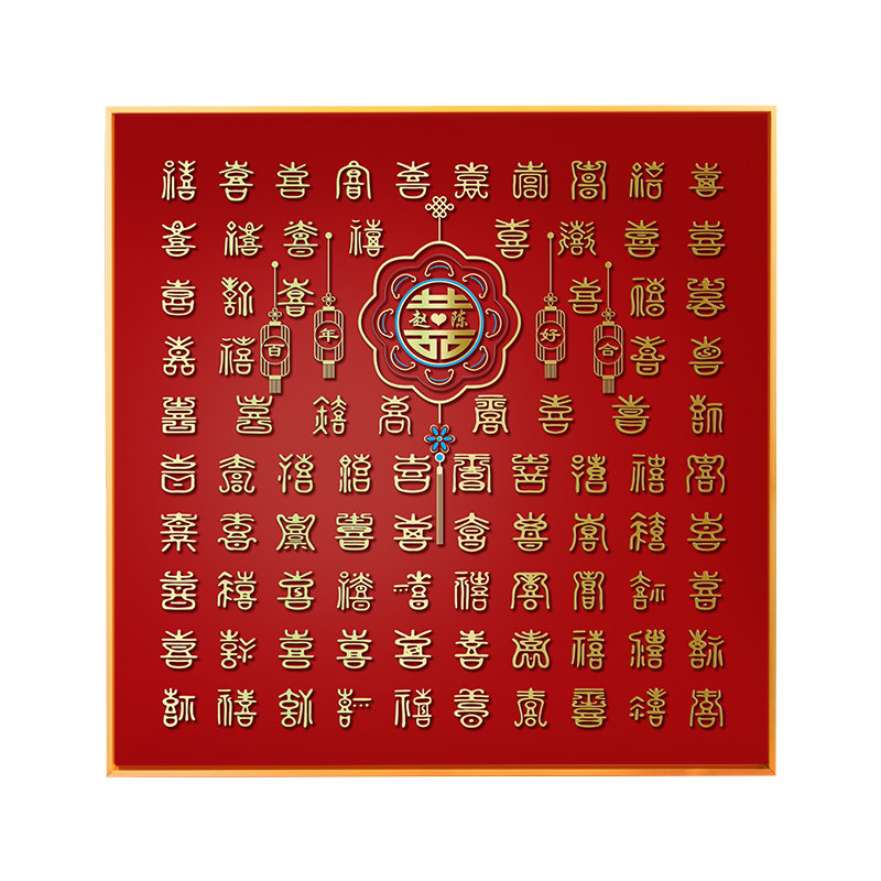 顺丰包邮3D立体喜字定制姓氏