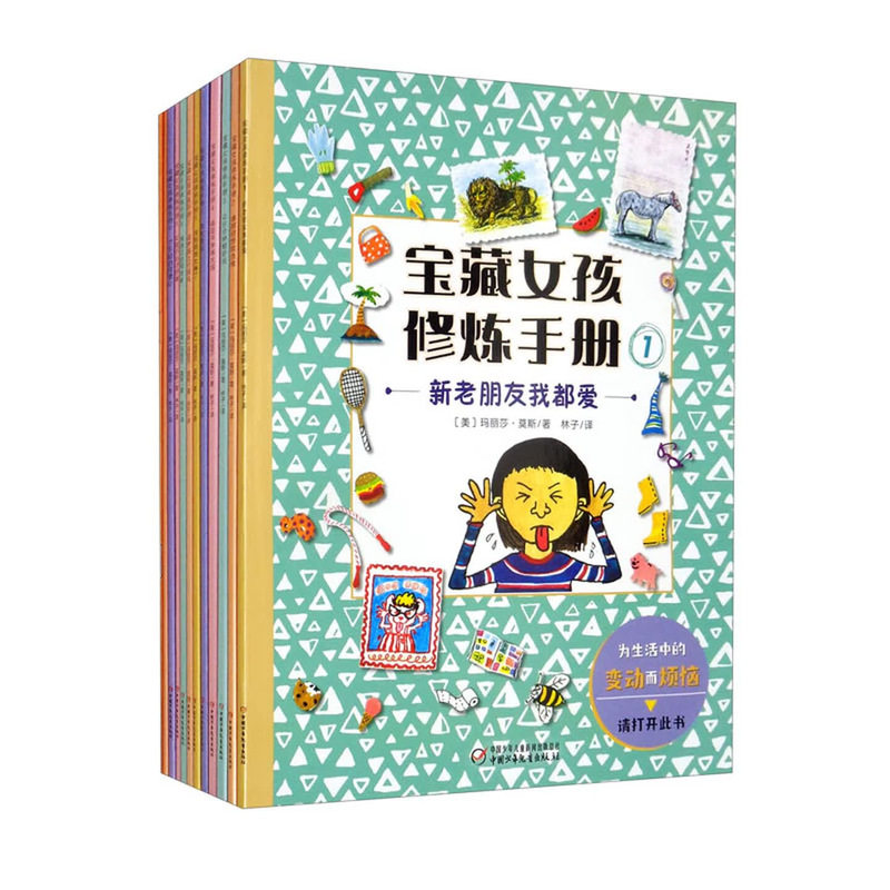 【全套10册】宝藏女孩修炼手册