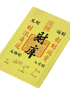藏村八方来财小唐卡金卡随身铜卡