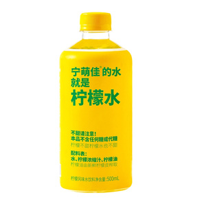 宁萌佳柠檬水饮料500ml0糖健康浓缩柠檬水清爽饮品风味水饮料-Q