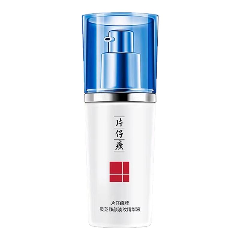 片仔癀灵芝淡纹精华液小样旅行装