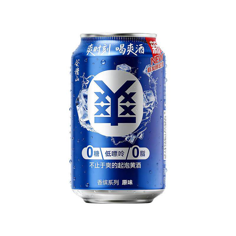 【尝鲜】会稽山香缤系列爽酒正宗起泡黄酒8度330ml*6罐装低度冰饮