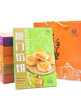 厦门特产伴手礼传统馅饼糕点