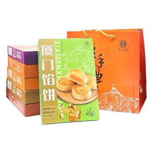 厦门特产馅饼伴手礼 鼓浪屿传统糕点绿豆饼红豆饼 中秋送礼品礼盒