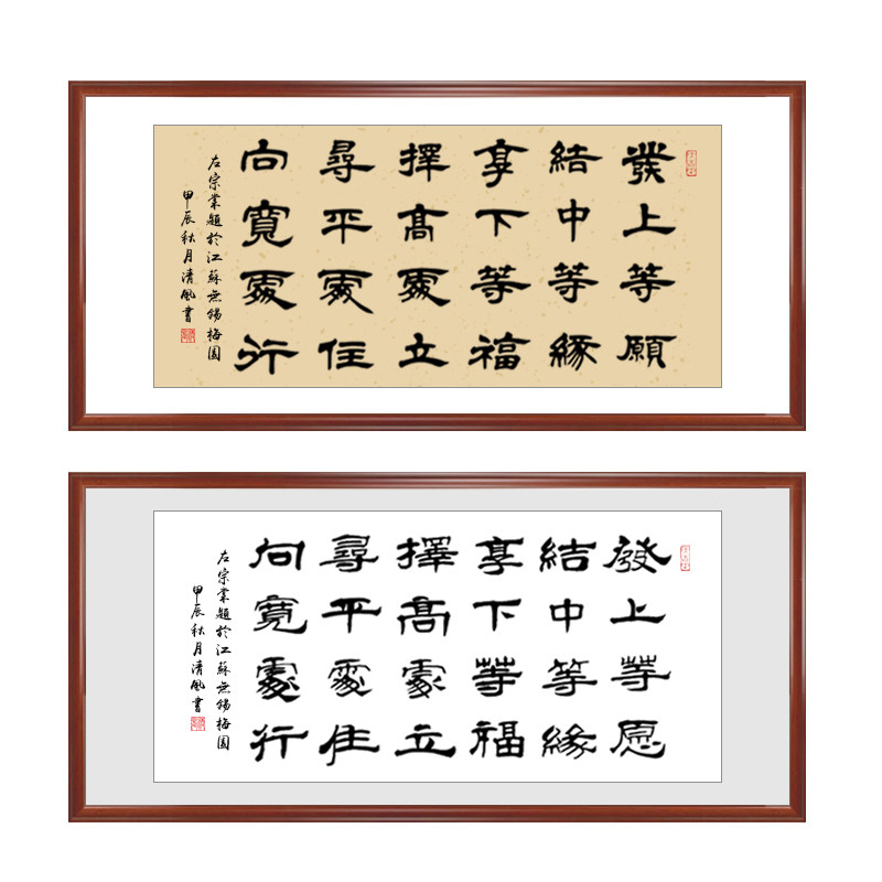 手写发上等愿书法裱框