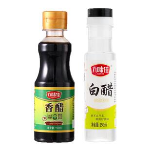 白醋150ml家用炒菜点蘸焖煮凉拌清蒸炖菜腌制炒菜食用香醋调味品