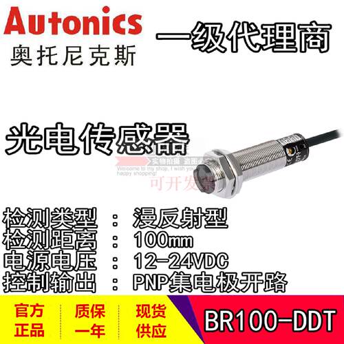 议价Autonics/奥托尼克斯 全新原装 BR100-DDT 光电开关感测器 现