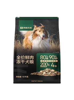 全价犬粮鲜肉网易天成