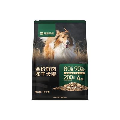 全价犬粮鲜肉网易天成