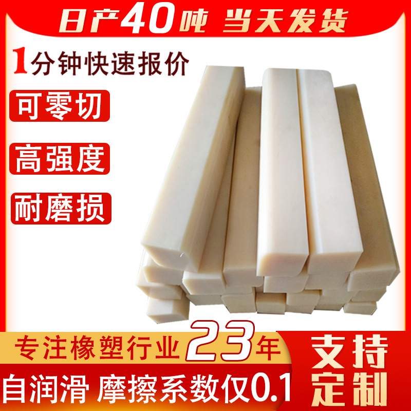 现货米白色尼龙方棒纤尼龙裁切方形耐磨条可高硬度尼龙含油棒加玻