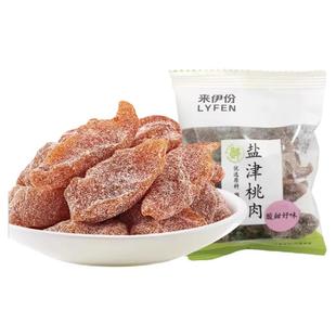 来伊份盐津桃肉500g果脯水果干桃子干无核梅肉休闲零食小吃来一份