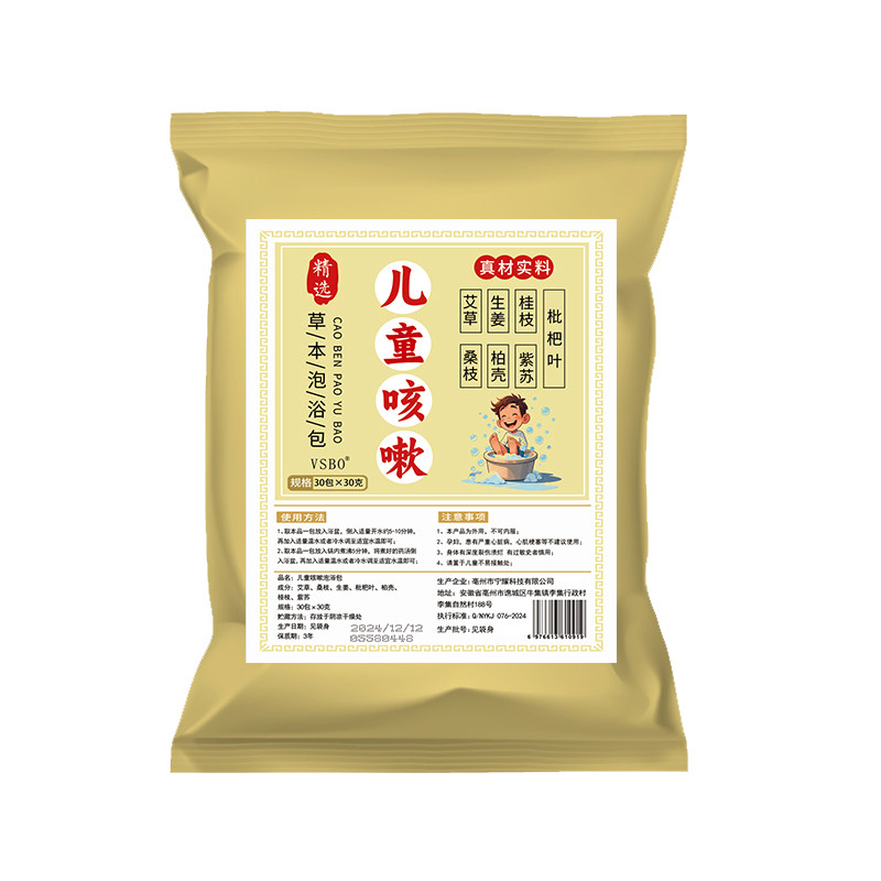 儿童咳嗽专用泡脚药包宝宝洗泡澡鼻通气艾草叶生姜药浴包脾胃调理
