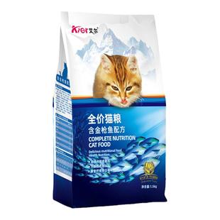 艾尔生命之源猫粮1.5kg成幼猫通用型猫主粮金枪鱼配方5斤包邮