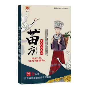 苗方百草止痛贴颈椎腰肌劳损肩周炎专用贴膏膝盖疼痛颈椎病关节不