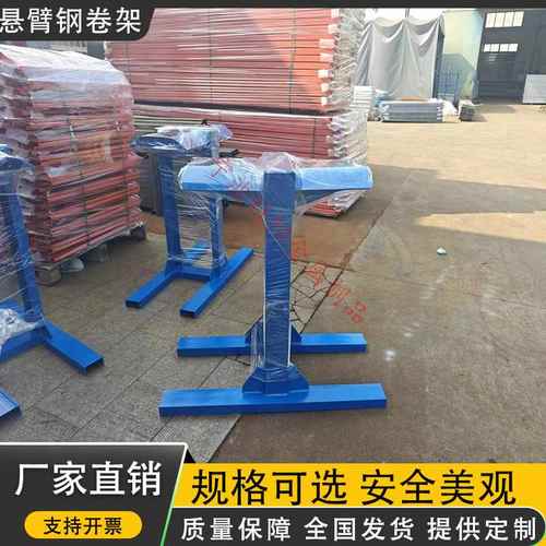 悬臂式钢卷架卷料存放架钢卷运输货架钢卷固定架铝板钢卷支撑料架