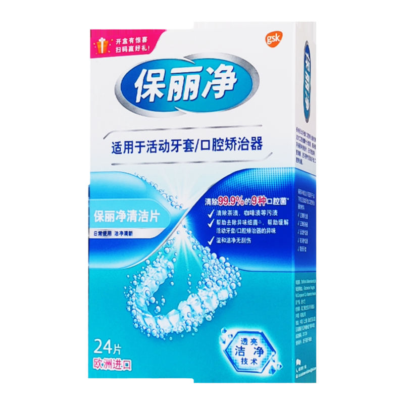 减轻咖啡茶渍清洁片保丽净泡腾