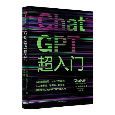 ChatGPT超入门帕姆贝克中信出版