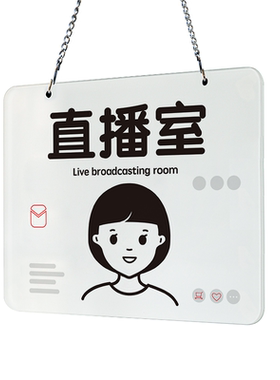 直播室间门牌吊牌亚克力提示牌