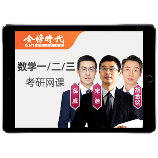 宋浩高等数学2027考研数学一二三网课薛威线性代数线代27视频课程