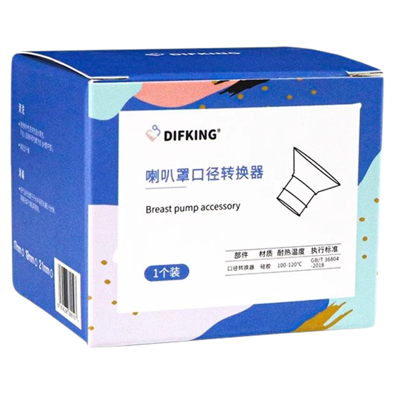 喇叭罩口径转换吸奶器口径转换器乳头尺寸转换配件通用吸奶器配件