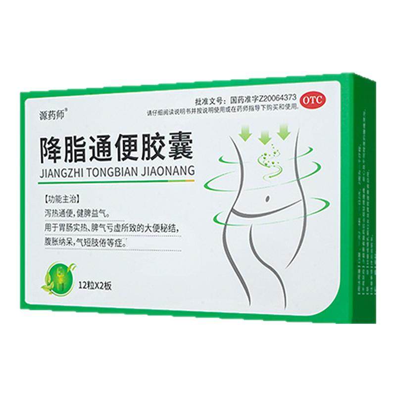 [源药师]降脂通便胶囊0.5g*24粒/盒