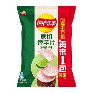 Lay's/乐事原切香芋片沁爽青柠味零食小吃凑单夜宵分享