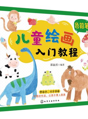 儿童绘画入门教程色铅笔