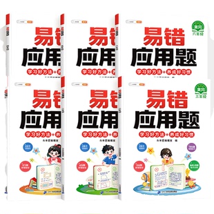 斗半匠易错应用计算题1年级3年级学思维强化专项训练人教版易错题应用题