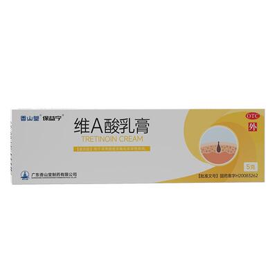 【自营】【保益宁】维A酸乳膏0.05%*5g*1支/盒