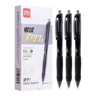 得力按动笔V100连中三元中性笔0.5mm速干尖锥头锥形考试笔办公用品按动中性笔