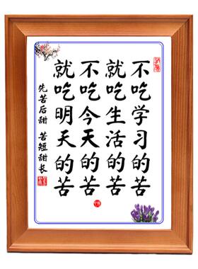 不吃学习苦激励字画摆件坚持很酷