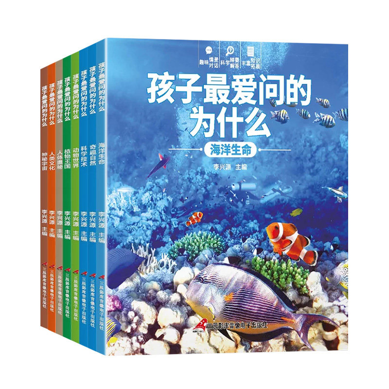 孩子最爱问的为什么儿童科普书籍