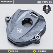 适用三阳Fiddle4钥匙头改装 SYM飞度4车匙壳摩托车电门锁钥匙盖套