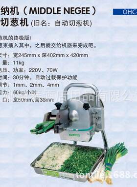 唐泰Happy 果蔬加工设备批发 OHC-50C 中性自动切葱机