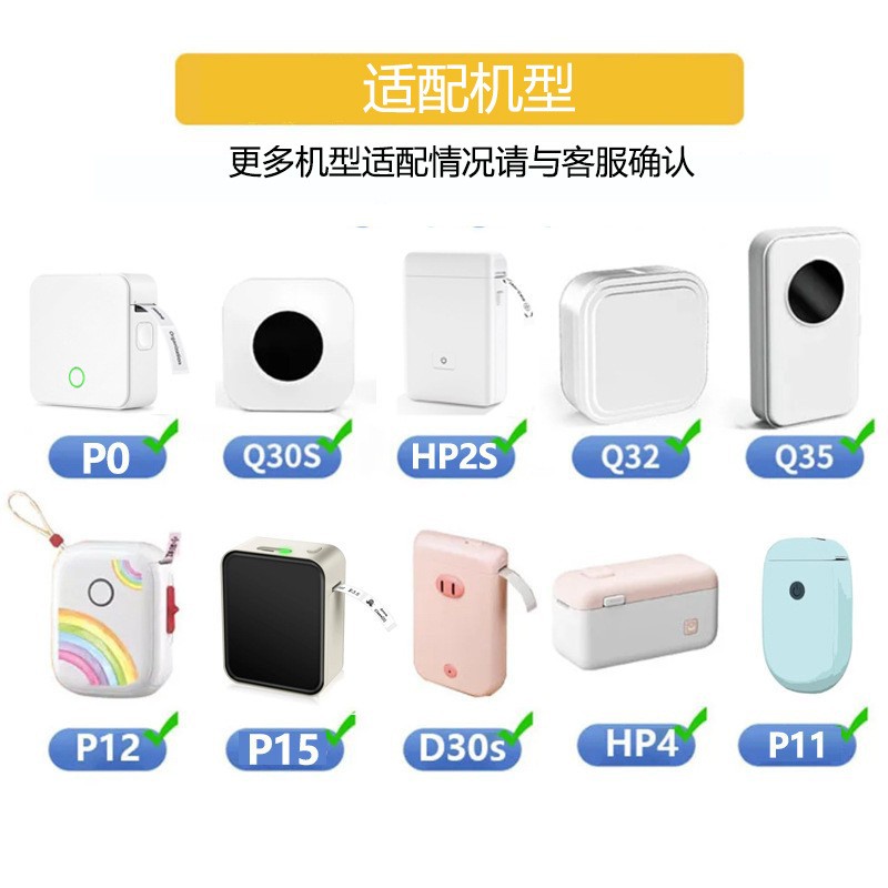 D30/P12/P15/P0标签打印机白色热敏不干胶打印纸标价纸打码机