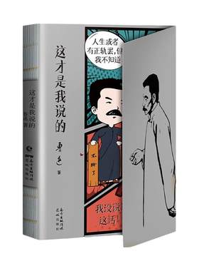 这才是我说的鲁迅实话录