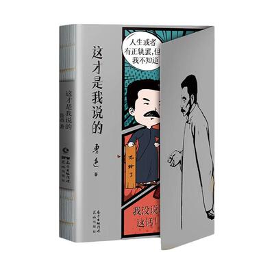 这才是我说的鲁迅实话录